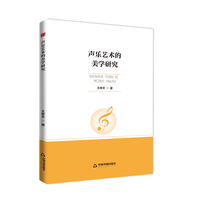 声乐艺术的美学研究
