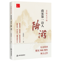 金瓯岂可缺：南宋第一诗人陆游