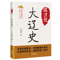 这才是大辽史