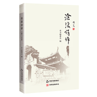沧浪诗评