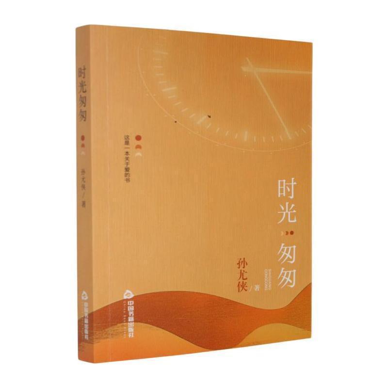 时光匆匆