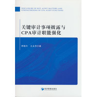 关键审计事项披露与CPA审计职能强化