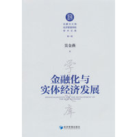 金融化与实体经济发展