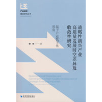 战略性新兴产业高质量发展时空差异及收敛性研究：基于产业数字化视角