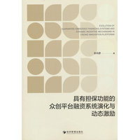 具有担保功能的众创平台融资系统演化与动态激励
