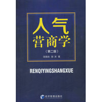 人气营商学