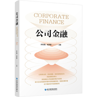 公司金融