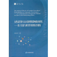 女性高管参与公司治理的影响效应研究：基于直接与调节作用的综合视角