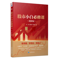 股市小白必修课——进阶版