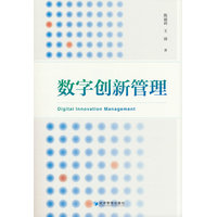 数字创新管理