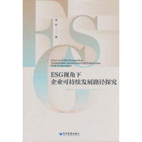 ESG视角下企业可持续发展路径探究