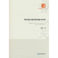 锂电池正极用匣钵耐火材料