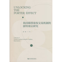 我国碳排放权交易机制的波特效应研究