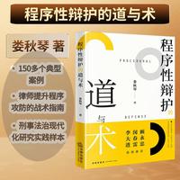 程序性辩护的道与术