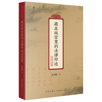 藏在故宫里的法律印迹:书法与绘画