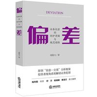 偏差——证券犯罪的辩护逻辑与规范缝隙——the defense logic and regulatory gaps of securities crimes