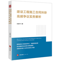 建设工程施工合同纠纷高频争议实务解析