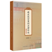 藏在故宫里的法律印迹:建筑与装置