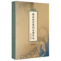 藏在故宫里的法律印迹:印玺与器物