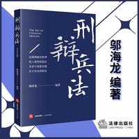 刑辩兵法