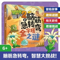植物大战僵尸2之脑筋急转弯:金字塔之谜