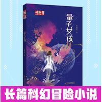 量子女孩