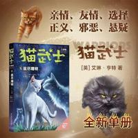 猫武士八部曲·无星之族(6):星尽曙明
