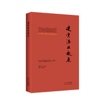 建党伟业起点