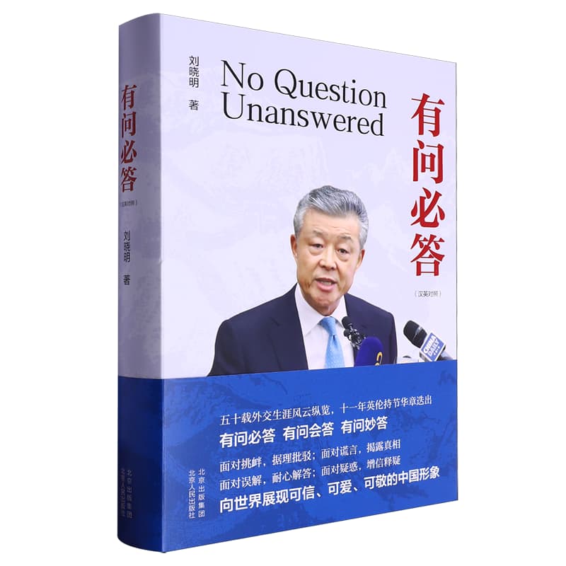 有问必答——汉英对照