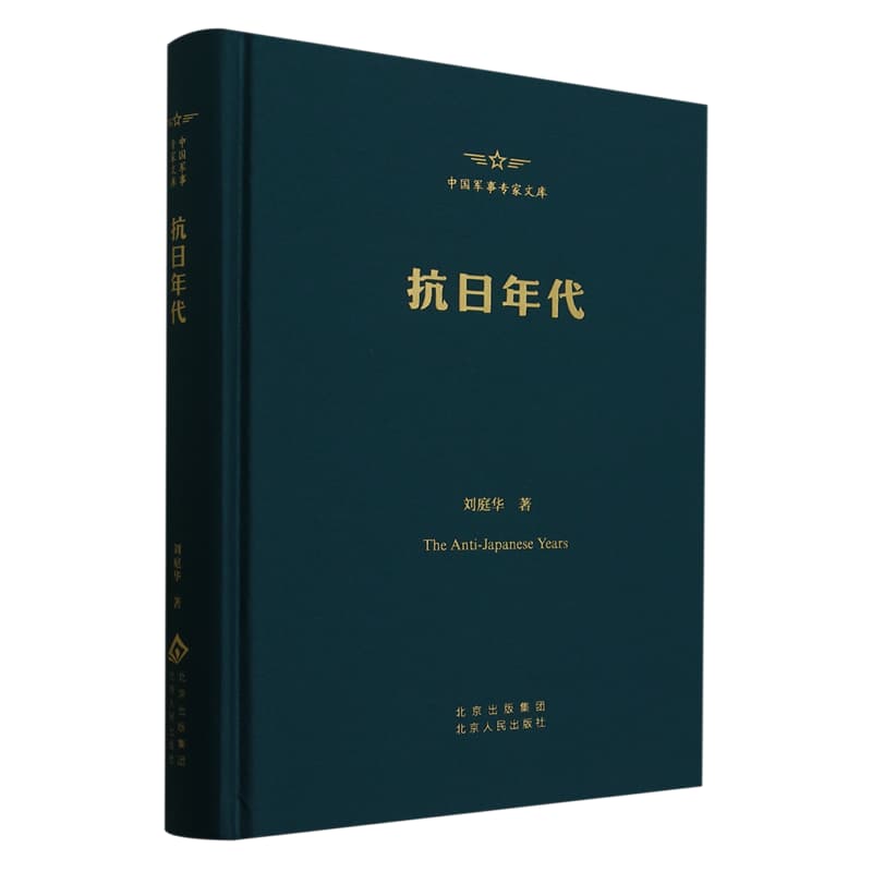 抗日年代