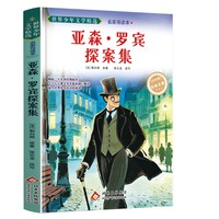 亚森·罗宾探案集