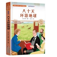 八十天环游地球