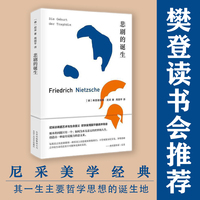 悲剧的诞生