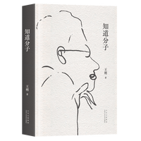 知道分子
