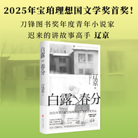 白露春分