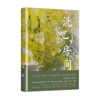 说吧，房间