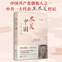尽美中国——王尽美传