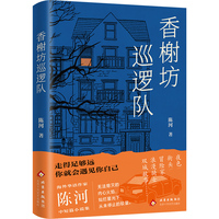 香榭坊巡逻队