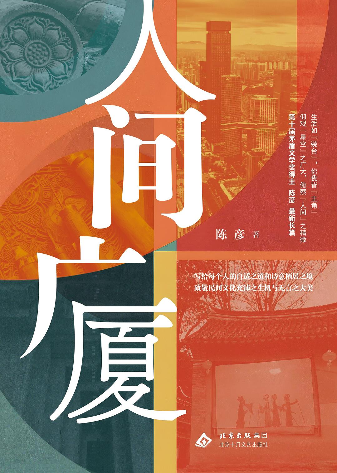 人间广厦
