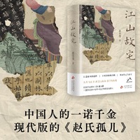 江山故宅