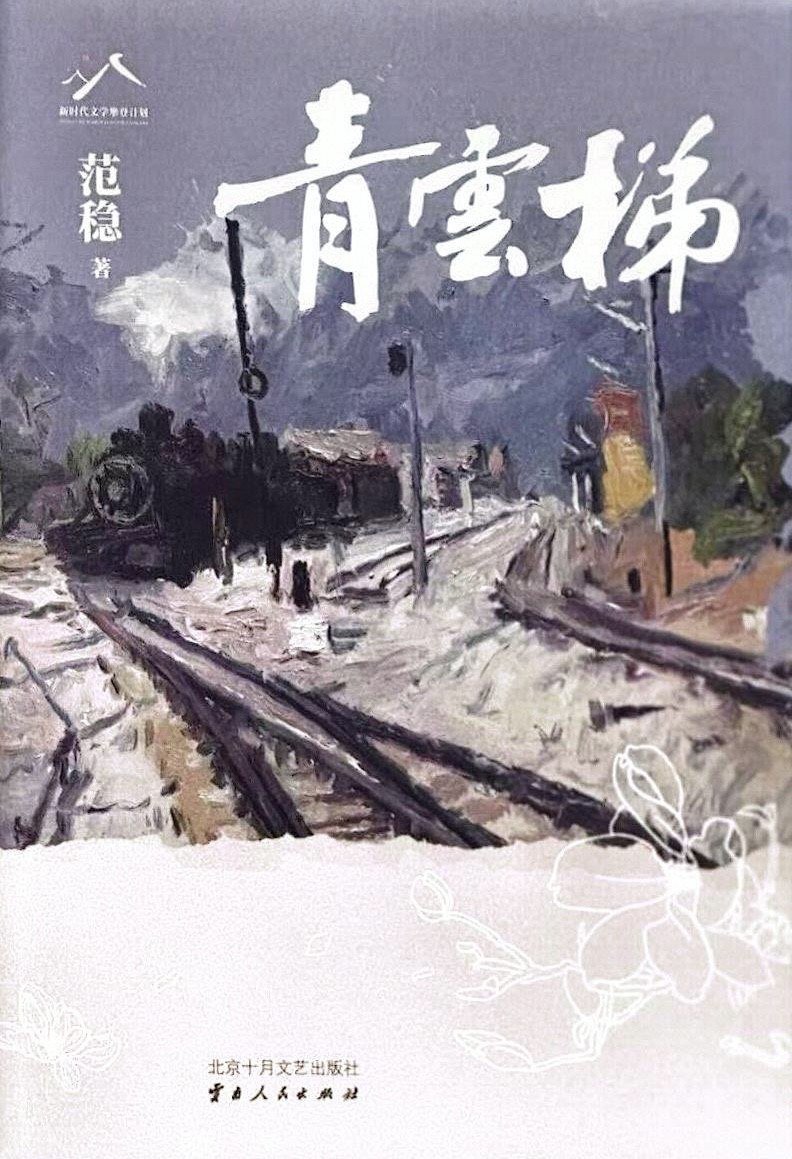 青云梯