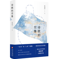 诗歌的肖像