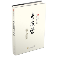 李汉荣散文选集