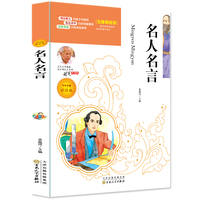名人名言