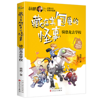 骑恐龙去学校