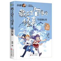 雪花镇幻兽