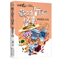外星鼠在人间