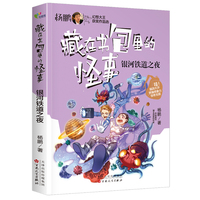 银河铁道之夜