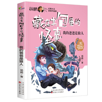 我的爸爸是狼人