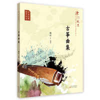 古筝曲集